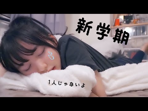 新学期が嫌いな人へ。
