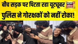Delhi म गरकषक न पलस क समन Youtuber Aryan Dev Neekhra क बर तरह पट Hindi News