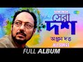 Sera Dash | 2441139 (Bela Bose) | Mary Ann | Tumi Na Thakle | Ranjana Ami | Shunte Ki | Full Album