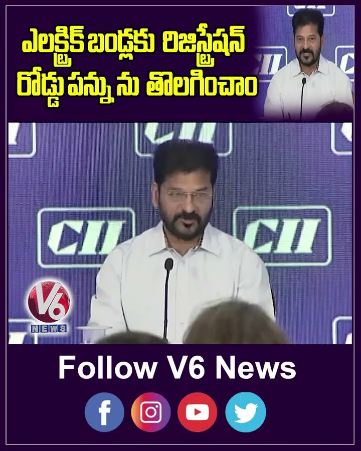 ఎలక్ట్రిక్ బండ్లకు  రిజిస్ట్రేషన్ రోడ్డు పన్ను ను  తొలగించాం | Revanth Reddy | Electrical Bike | V6