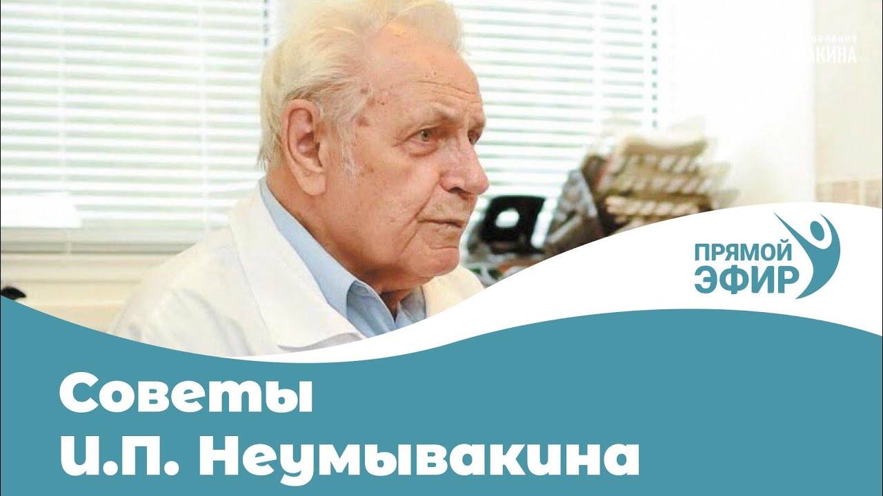 Центр неумывакина киров. Центр оздоровления неумывакина. Центр доктора неумывакина в кирове. Центр неумывакина в крыму. Центр неумывакина отзывы.