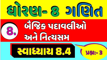 STD 8 MATHS CH 8 SVADHYAY 8.4 |  DHORAN 8 GANIT CH 8 #education  #std8 #std8maths #std8ganit #maths
