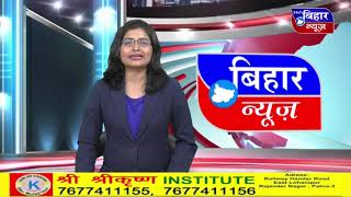 [BiharNewsTv.in]13 JULY 7PM NEWS 2020 screenshot 5