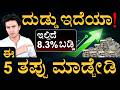 Fixed deposit common mistakes | Highest intrest rate FDs in INDIA | Masth Magaa | Amar Prasad