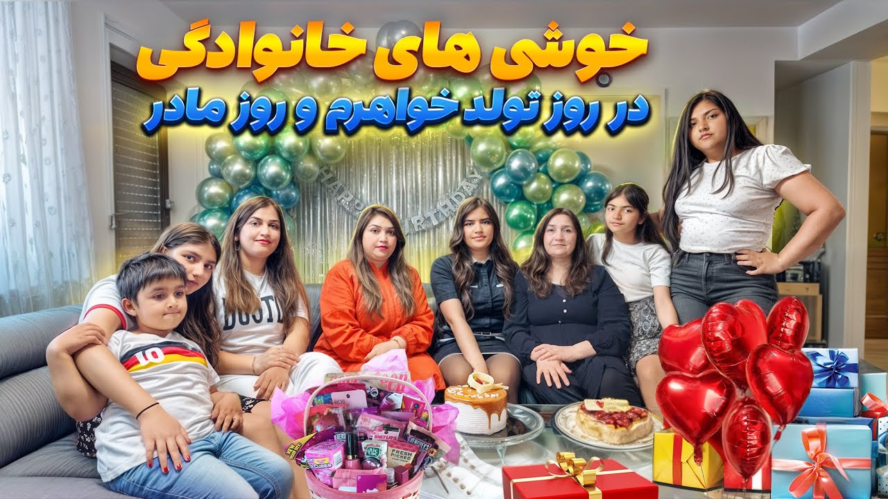 Family Joys on My Sister's Birthday and Mother's Day | خوشی‌های خانوادگی در روز تولد خواهرم | Vlog41
