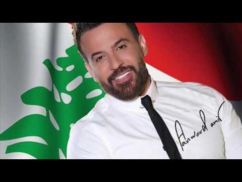       2019 أنور الامير الشعب اللبناني