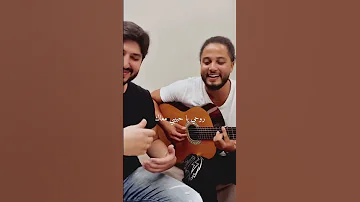 يا حياة قلبي هيفاء وهبي Cover By Mouslem And Mohamad Chaker 
