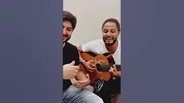 يا حياة قلبي هيفاء وهبي Cover By Mouslem And Mohamad Chaker 