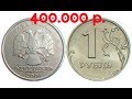 5 самых дорогих монет современной России на 2019-2020гг!