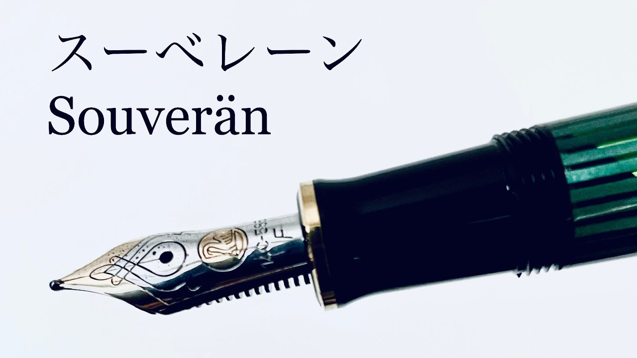 ペリカン万年筆　スーべレーンM400（f） ペリカン（Pelikan） 万年筆スーベレーン M400 グリーン縞 万年筆