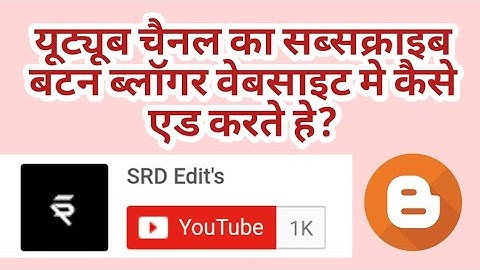 YouTube Subscribe Button In Blogger Website | INFO BLOGGER