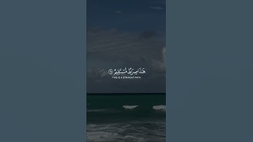 { إِنَّ اللَّه هُوَ رَبِّي وَرَبّكُمْ فَاعْبُدُوهُ } القارئ عبد الله الموسى🍁