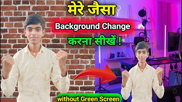 मेरे जैसा Background change करना सीखे | Professoinal Background बनाये 1 Click में बिना Greenscreen