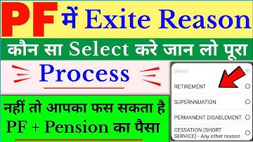 PF Exit Reason: How to Update PF Exit Date,How to Update PF Exit Reason, PF Exit Reason Full details