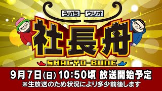 ボートレース江戸川公式チャンネル ういちの江戸川ナイスぅ〜っ!の配信のサムネイル画像