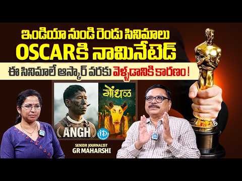 Oscars Nominated India Movie's ANGH & GONDHAL |  Sr Journalist GR Maharshi | Sr Journalist Kavitha - IDREAMMEDIA
