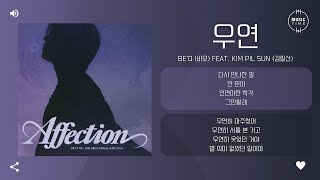 BE'O (비오) Feat. Kim Pil Sun (김필선) - 우연 [가사]