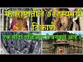 महाराष्ट्रातील रहस्यमयी ठिकाणे | Mysteries of Maharashtra | Mysterious Facts Marathi