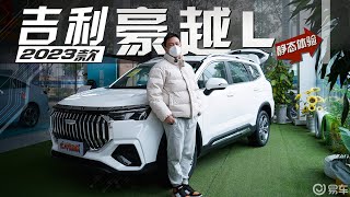 中级SUV定位，大七座布局，全系2.0T，全新吉利豪越L到店实拍