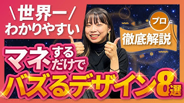 【完全講義】バズるインスタ投稿デザイン8選【2023年最新】