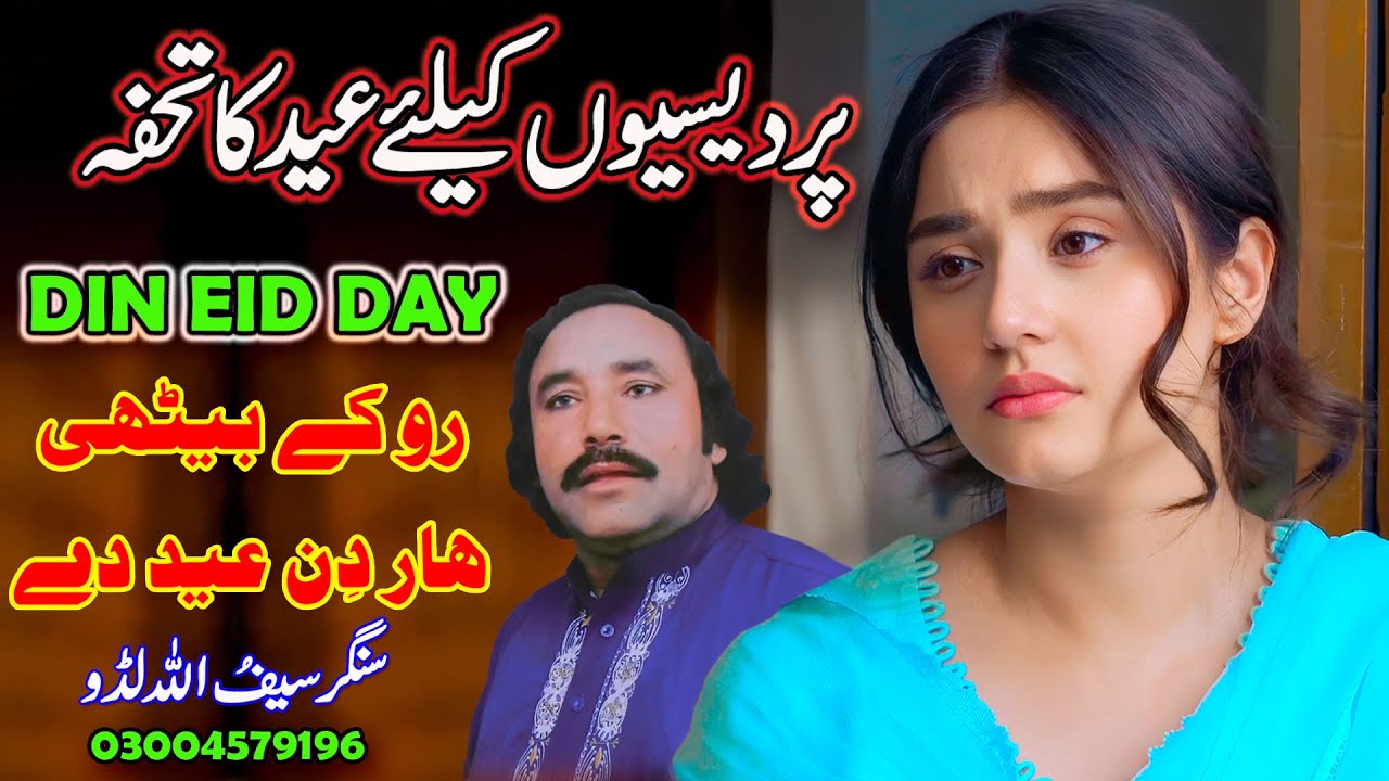 New Punjabi Song    Ro Ro Bethi Haar Ve Din Eid Day    Lateast Punjabi Song 2023     By  Saif Laddo