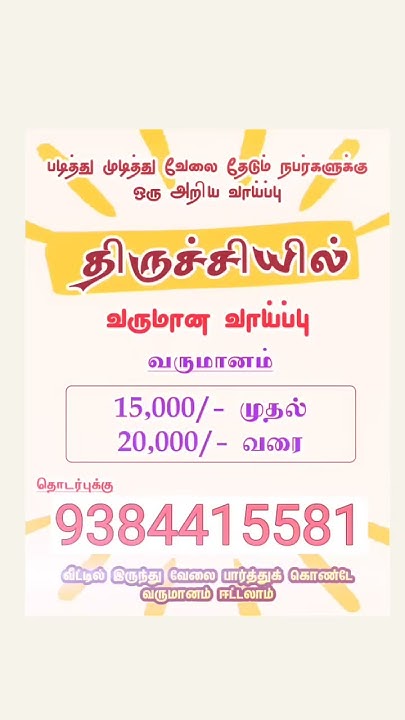 trichy-work-opportunity-full-time-part-time-trichy-musiri-karur