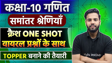 Class 10 Maths Chapter 5 One Shot | Arithmetic Progressions Full Chapter | UP Board