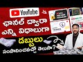 How to earn money from youtube in telugu  what is youtube partner programme  kowshik maridi