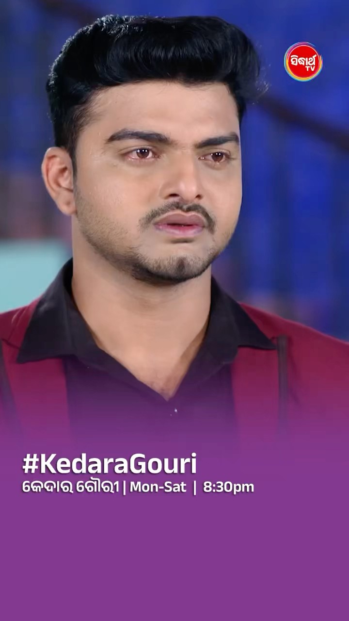 ଏବେ କିନ୍ତୁ ଗୋଟେ କଥା ସୁନିଶ୍ଚିତ I#KedaraGouri Mon- Sat @8:30 PM #sidharthtv