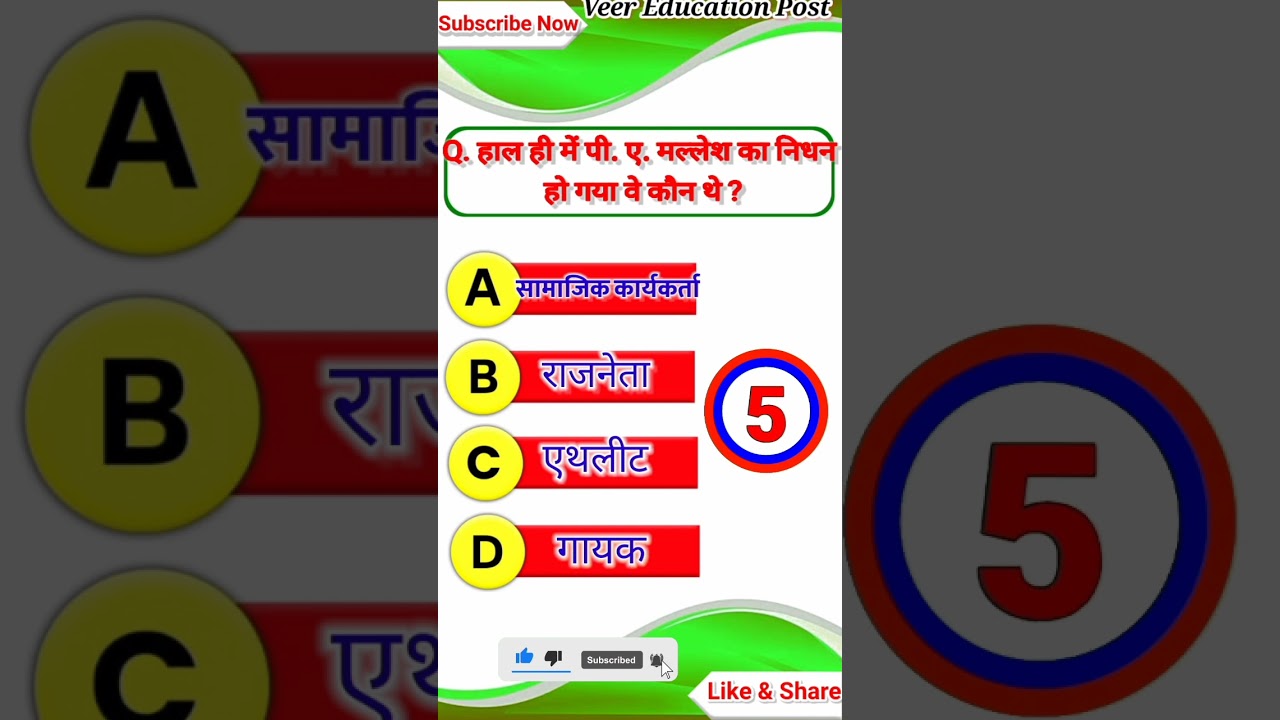 ssc chsl gk/gs questions and answer|current GK|ssc gd| 