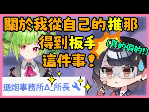 【自肥】不敢置信能從角角那裡得到她頻道的板手！？【Δ.DELUTAYA 】【Vtuber遜炮中翻】