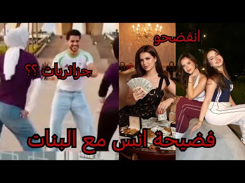 فضيحة لين محمد منافقة ومشكلة قمر الطائي والشامي والسبب بيسان اسماعيل وفضيحة انس مع الجزائريات