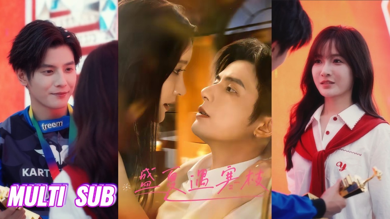 🔥🔥【完整版】何聪睿&白野《盛夏遇寒枝》首富继承人、顶级赛车手季寒枝遭遇车祸，双腿残疾、性格自闭。他多次想赶走顶尖护工夏楚月，却反被她拿捏！#短剧 #完結 #蔓蔓書屋 #大结局