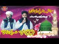 Sohnry arbi di shan allama rafiullah saifi with qari muhammad javed chishti 2023
