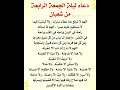 دعاء آخر جمعة من شعبان دعاء آخر جمعة من شعبان