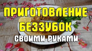 Приготовление беззубок (перловиц). Как приготовить перловицу (беззубку). Готовим речных мидий