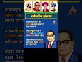 संवैधानिक लोकतंत्र ll बाबा साहब की विचारधारा #bahujan #jaibhim #khansir #drambedkar #facts #viral