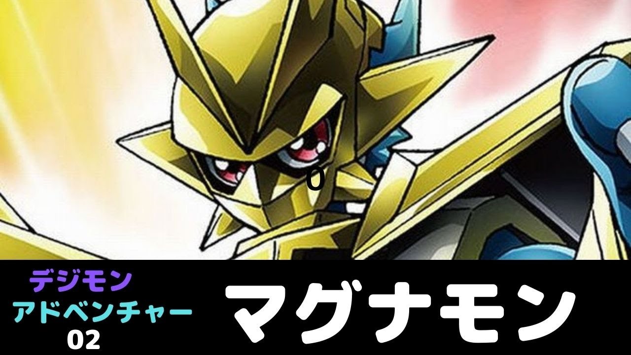 New！デジモンアドベンチャー マグナモン フィギュアライズ