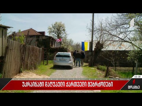 უკრაინაში დაღუპული არკადი კასრაძე მშობლიურ ერგნეთში გადაასვენეს