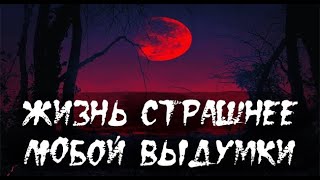 Загадочные происшествия. Страшные. Мистические. Творческие рассказы.