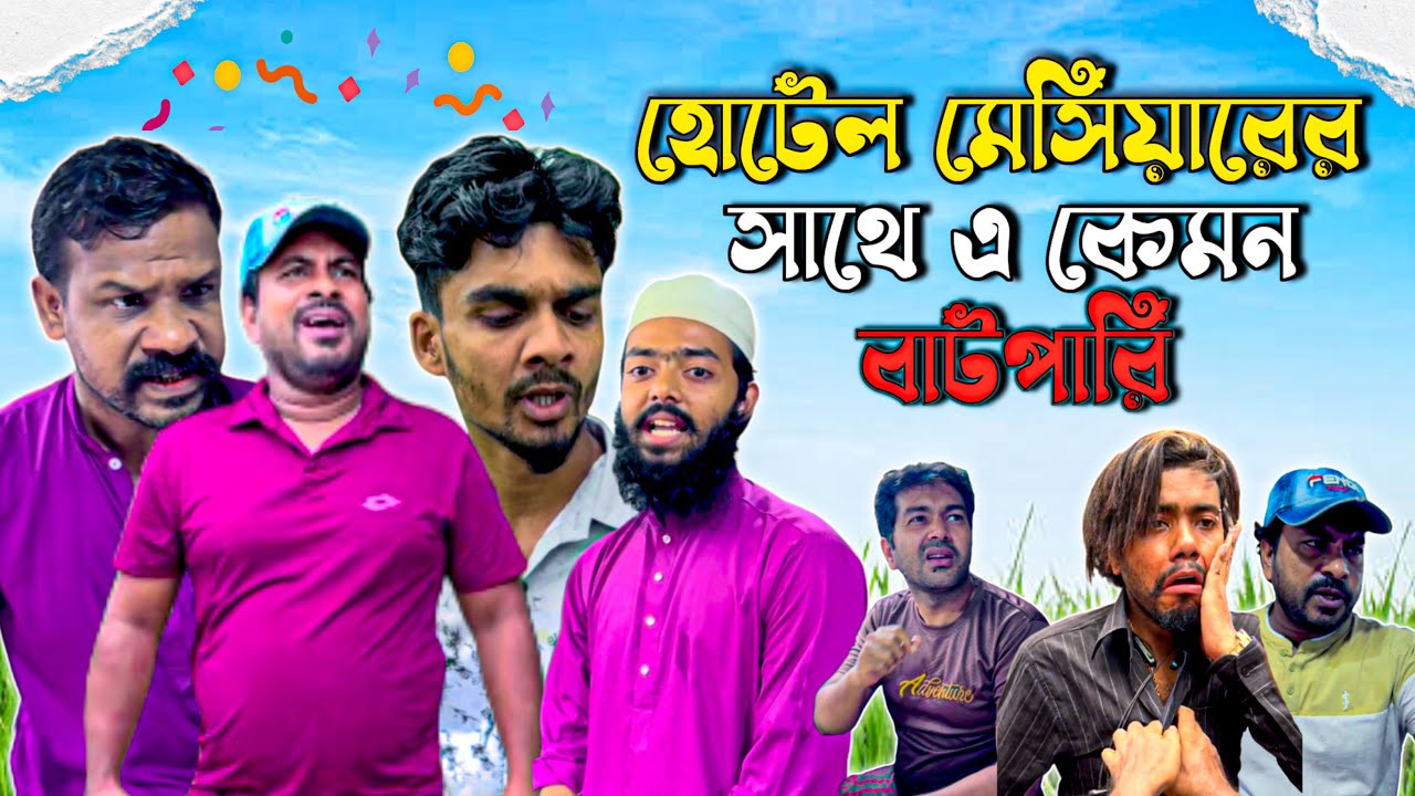 সমাজে সহজ সরল মানুষ গুলোই বেশি ঠকে