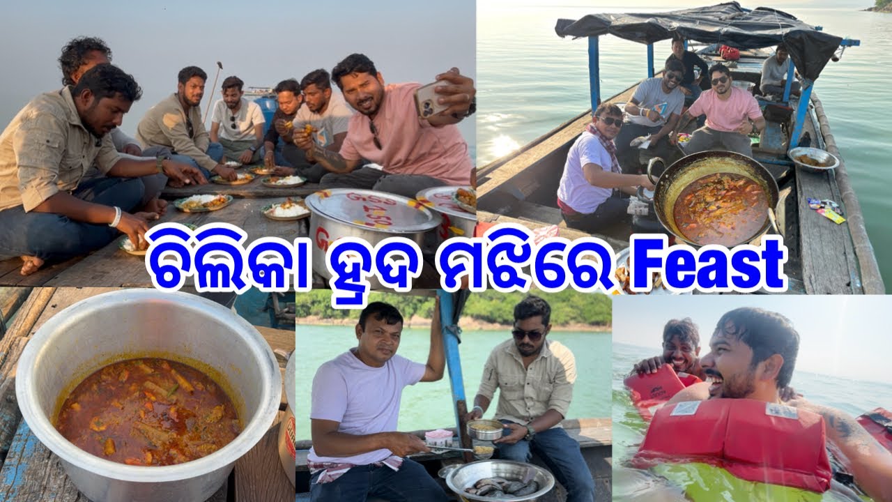 ହ୍ରଦ ମଝିରେ ଭୋଜି Total ଘୋଘା @DpEatingShow 