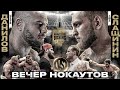 Данилов VS Слащинин. 4 НОКАУТА ЗА ВЕЧЕР! Особов VS Хаваж. Вадим Мусаев VS Чаниев. БОЙ - 53 СЕКУНДЫ! image