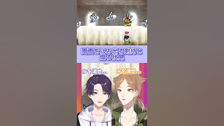 いじけててかわいい(ひょいっ) #剣持刀也 #伏見ガク #咎人 #にじさんじ