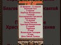 Православные праздники 2026: Пасха и Великий пост