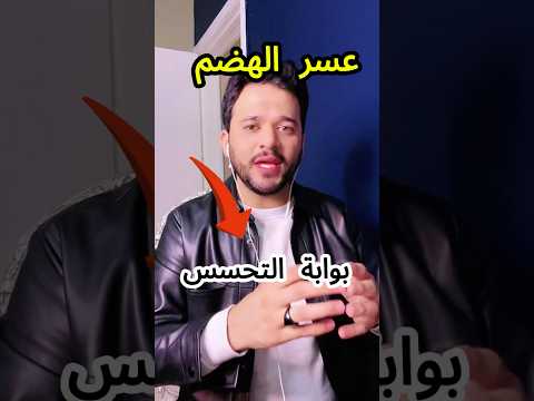 أنت لا تعاني من حساسية الطعام مشكلتك في هضم البروتين الزبدة بالصيدلية
