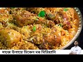        chicken dum biriyani recipe in bengali 