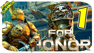 Прохождение FOR HONOR #1 / ЗА ЧЕСТЬ — ПОЛКОВОДЦЫ и ТРУСЫ