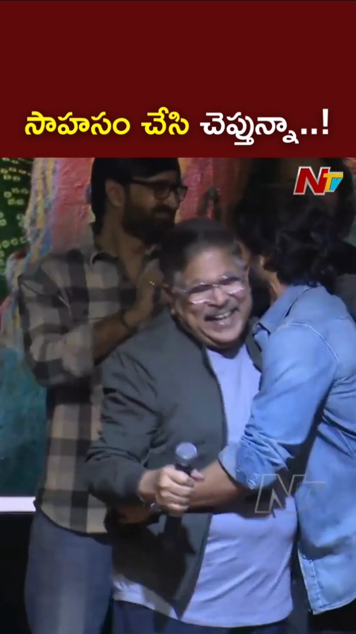 ఈ సినిమాలో నాగ చైతన్య చించేశాడు..! l Allu Arvind About Naga Chaitanya l NTV