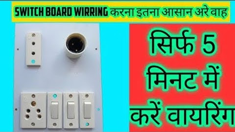 3 switch 1 socket 1 2 pin socket 1 holder || switch board wiring connection || board wirring